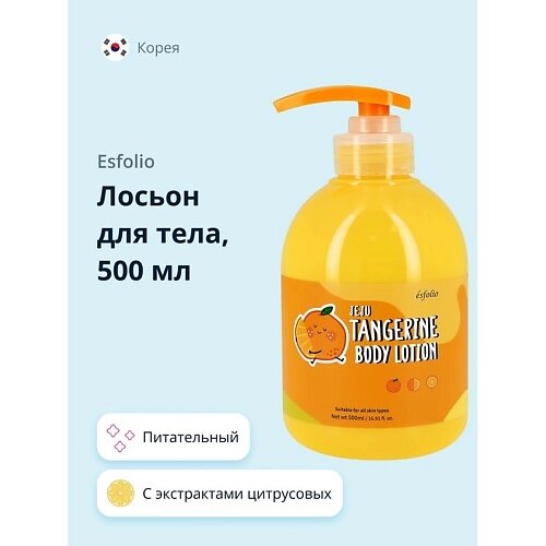 Esfolio лосьон для тела tangerine питательный 500