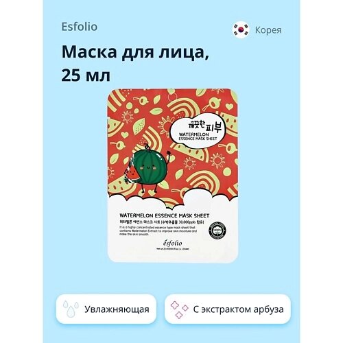 ESFOLIO Маска для лица с экстрактом арбуза (увлажняющая) 25