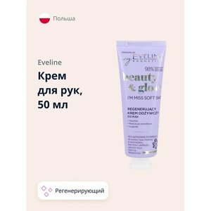 Eveline крем для рук beauty GLOW регенерирующий 50.0