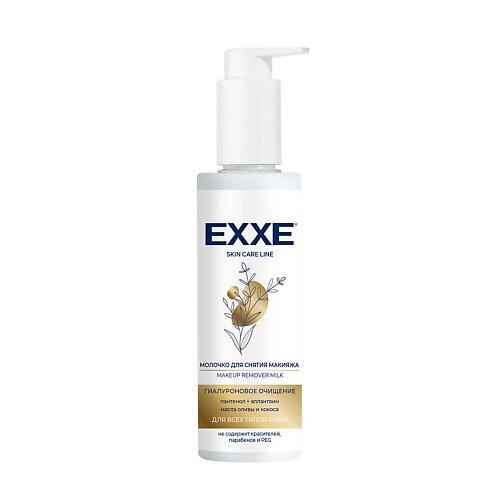 EXXE Молочко для снятия макияжа "Гиалуроновое очищение" 150.0 от компании Admi - фото 1