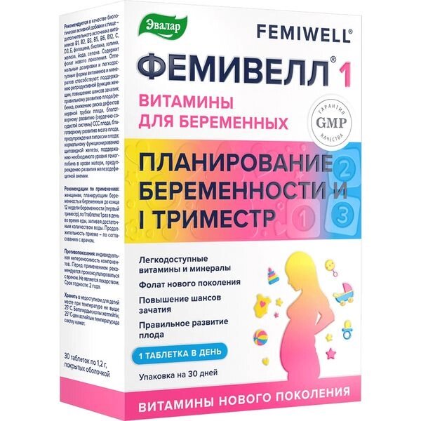 Фемивелл 1 витамины для беременных Эвалар таблетки п/о 1,2г 30шт от компании Admi - фото 1