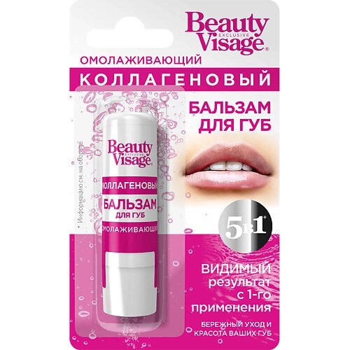 FITO КОСМЕТИК Бальзам для губ омолаживающий коллагеновый  Beauty Visage 2 от компании Admi - фото 1