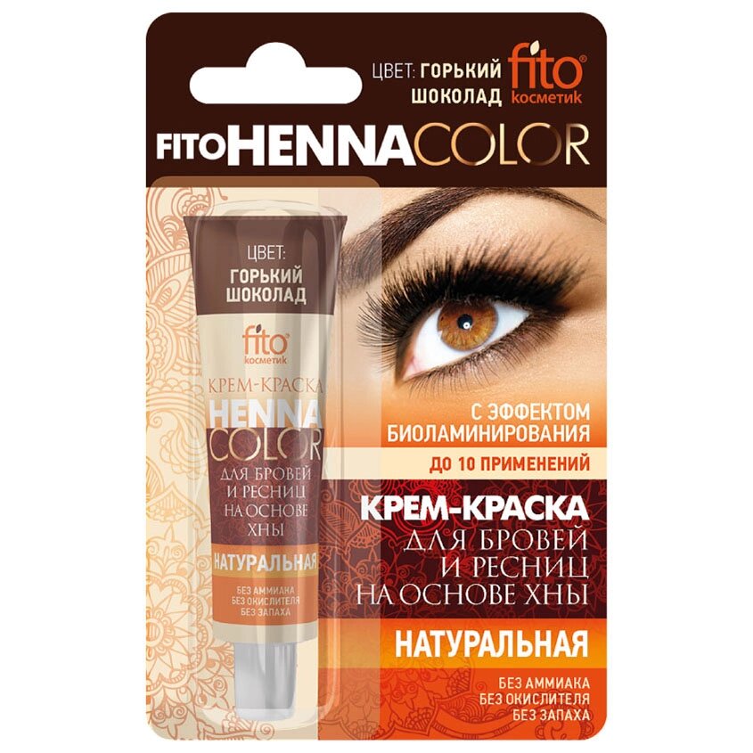 FITO КОСМЕТИК Fito косметик Крем-краска для бровей и ресниц Henna Color от компании Admi - фото 1