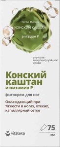 Фито-крем для ног Охлаждающий Конский каштан при отеках и капилярной сетке Vitateka/Витатека 75мл