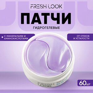 FRESH LOOK Гидрогелевые патчи для глаз от отеков и усталости 60.0