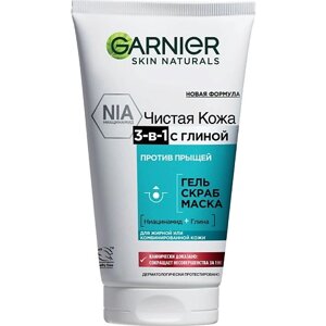 GARNIER Гель + Скраб + Маска для лица против прыщей, черных точек и жирного блеска, для проблемной жирной и комбинированной кожи "Чистая Кожа 3-в-1 с глиной" Skin Naturals