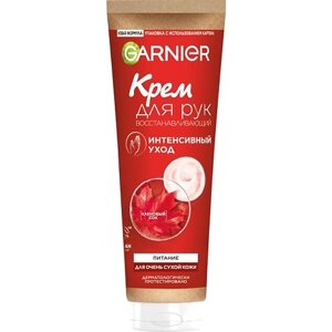 GARNIER Крем для рук восстанавливающий, для очень сухой кожи "Интенсивный уход"