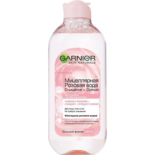 GARNIER Мицеллярная Розовая вода, Очищение+Сияние Skin Naturals от компании Admi - фото 1
