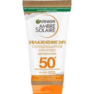 GARNIER Солнцезащитное молочко для лица и тела, водостойкое, нежирное, с карите "Увлажнение 24ч" Ambre Solaire SPF 50+