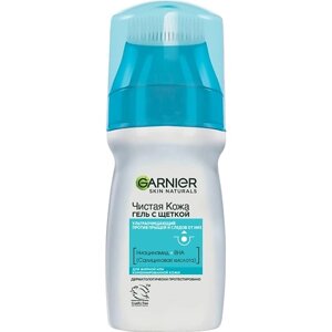 GARNIER Ультраочищающий гель для лица с щеткой, для жирной кожи, против прыщей "Чистая кожа Актив" Skin Naturals