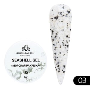 GLOBAL FASHION Гель для наращивания и дизайна, мраморный эффект ракушки Seashell Gel