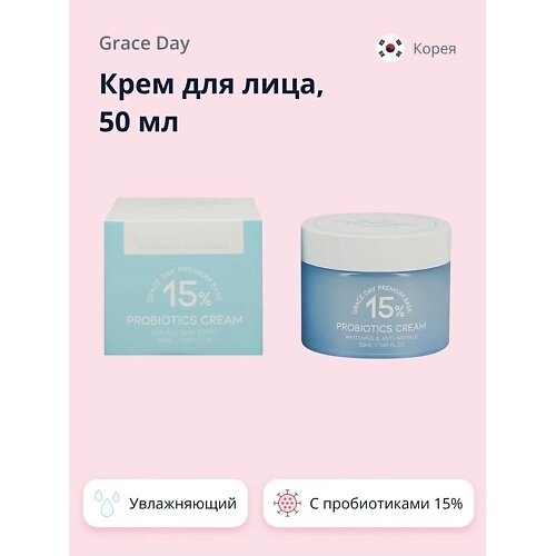 GRACE DAY Крем для лица с пробиотиками 15%увлажняющий) 50.0