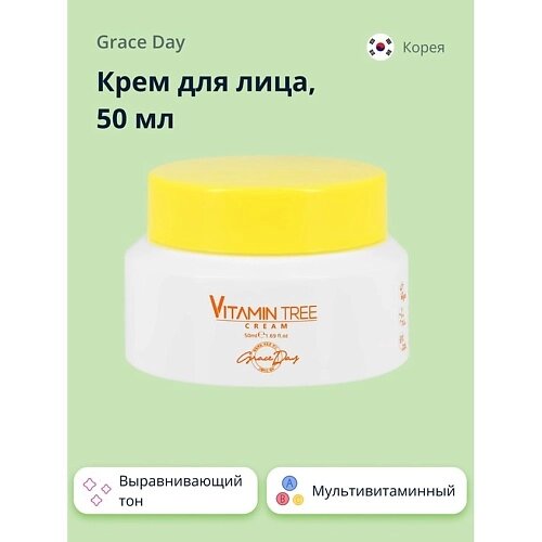 GRACE DAY крем для лица vitamin TREE выравнивающий тон кожи 50.0