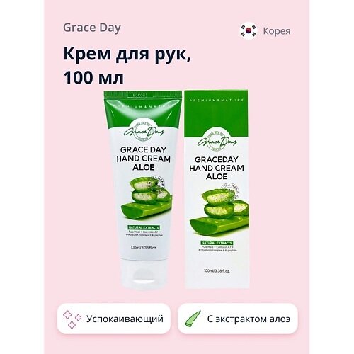 GRACE DAY Крем для рук с экстрактом алоэ вера (успокаивающий) 100.0