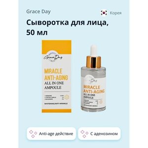 GRACE DAY Сыворотка для лица MIRACLE с аденозином, ниацинамидом и комплексом пептидов 50.0