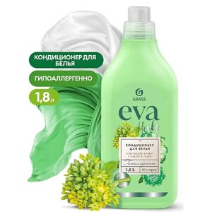 GRASS EVA Herbs Кондиционер для белья концентрированный 1800.0