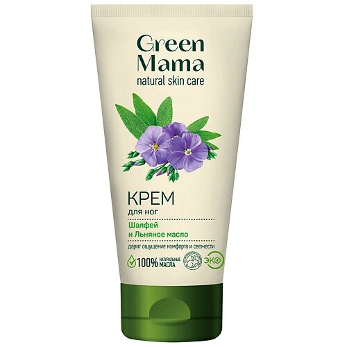 GREEN MAMA Крем для ног "Шалфей и Льняное масло" Natural Skin Care от компании Admi - фото 1