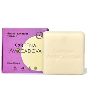 GREENA AVOCADOVA Бальзам для волос твёрдый Кокосовый для всех типов волос 50.0