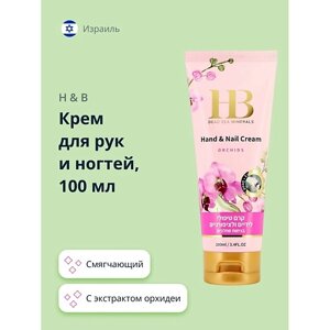 H & B Крем для рук и ногтей с экстрактом орхидеи 100.0