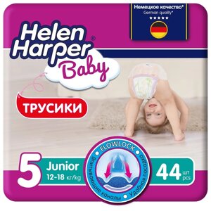 HELEN HARPER BABY Детские трусики-подгузники размер 5 (Junior) 12-18 кг 44.0