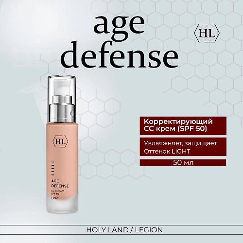 HOLY LAND Age Defense CC Cream Light (SPF50) - Kорректирующий крем 50.0
