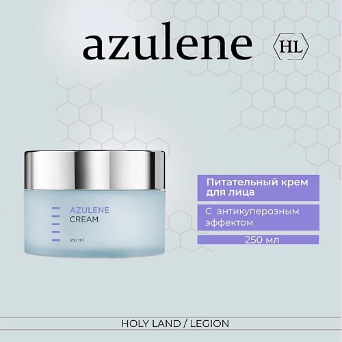 HOLY LAND Azulen Cream - Питательный крем для лица 250.0