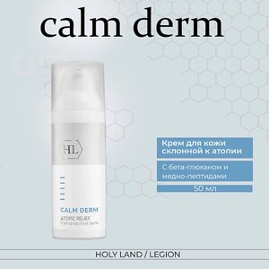 HOLY LAND Calm derm atopic relief - Крем для ухода за кожей склонной к атопии 50.0