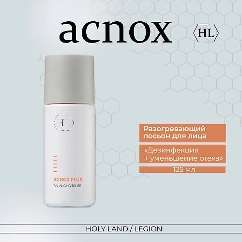 HOLY LAND Лосьон для лица Acnox Plus balancing toner 125.0