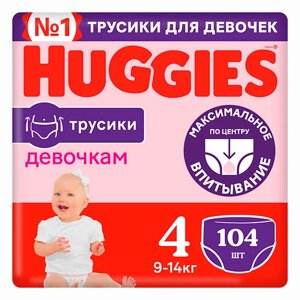 HUGGIES Подгузники трусики 9-14 кг девочкам 104.0