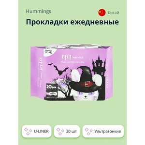 Hummings прокладки ежедневные U-LINER 20.0