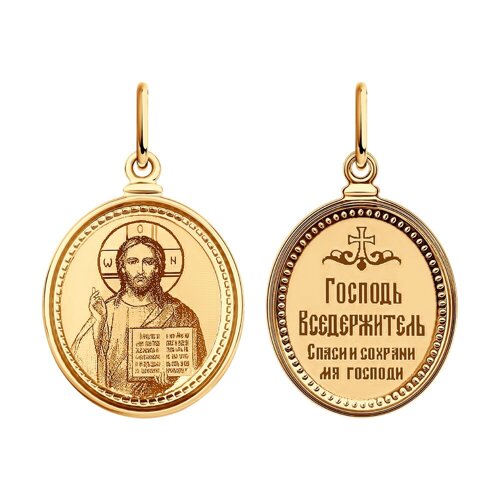 Иконка "Господь Вседержитель" SOKOLOV из золота с лазерной обработкой