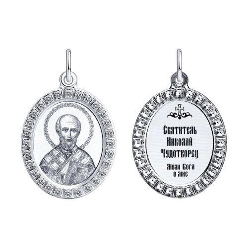 Иконка " Святитель архиепископ Николай Чудотворец" SOKOLOV из серебра с лазерной обработкой с фианитами