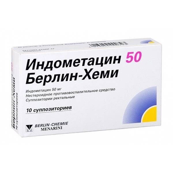 Индометацин 50 Берлин-Хеми суппозитории ректальные 10шт от компании Admi - фото 1