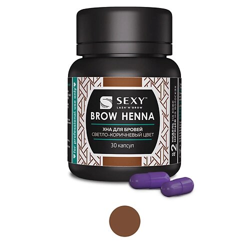 Innovator cosmetics хна SEXY BROW HENNA (30 капсул)