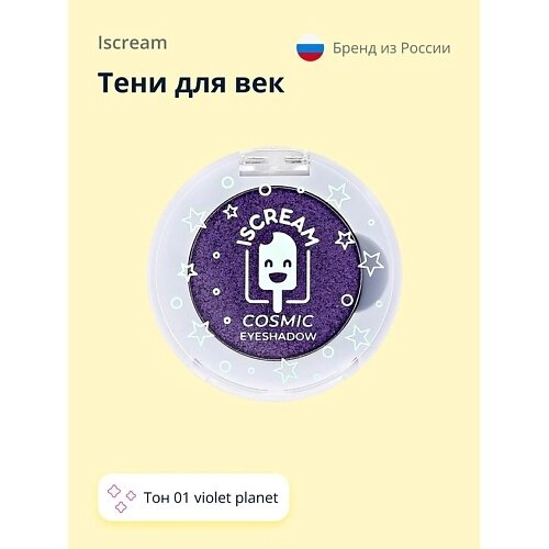 Iscream тени для век cosmic planet