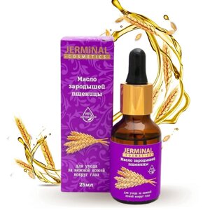 JERMINAL COSMETICS Масло Зародышей пшеницы Косметическое 100% Натуральное 25.0