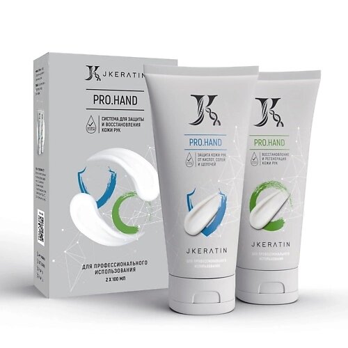 JKERATIN Система Pro. Hand — кремы для защиты и восстановления кожи рук 2 x 100 мл от компании Admi - фото 1