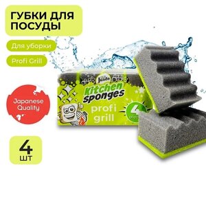 JUNDO Dish Sponges Profi Grill Губки для мытья посуды, поролон, черные, для уборки дома