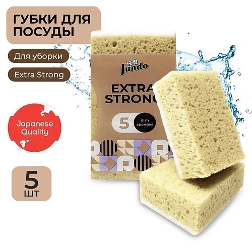 JUNDO Kitchen Sponges Extra Strong Губки для мытья посуды, поролон, белые, для уборки дома от компании Admi - фото 1