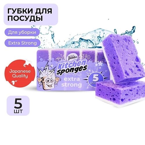 JUNDO Kitchen Sponges Extra Strong Губки для мытья посуды, поролон, фиолетовые, для уборки дома от компании Admi - фото 1