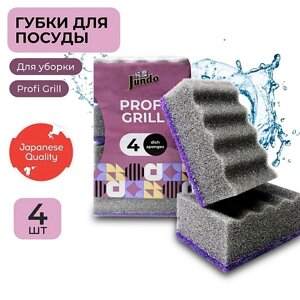 JUNDO Kitchen Sponges Profi Grill Губки для мытья посуды, поролон, черные, для уборки дома