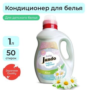 JUNDO Кондиционер для стирки белья Baby 1000.0