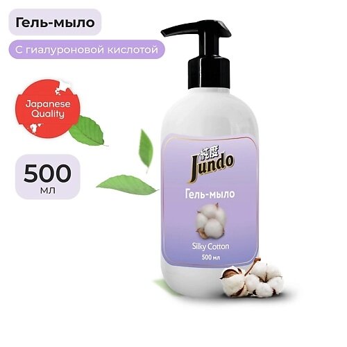 JUNDO Silky cotton Жидкое гель-мыло для рук, увлажняющее с ароматом хлопка, с гиалуроновой кислотой 500.0 от компании Admi - фото 1