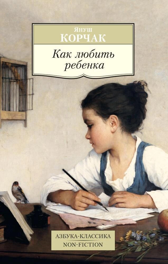 Как любить ребенка: книга о воспитании от компании Admi - фото 1