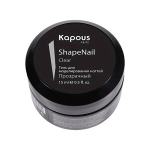 KAPOUS Гель для моделирования ногтей ShapeNail