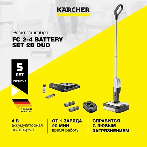 KARCHER Электрошвабра FC 2-4 Battery Set 2B Duo
