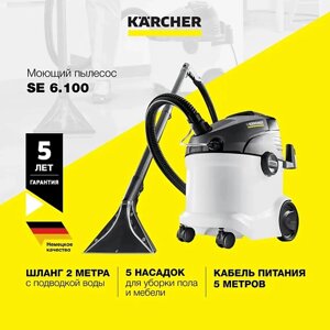 KARCHER Моющий пылесос Karcher SE 6.100 1.081-220.0