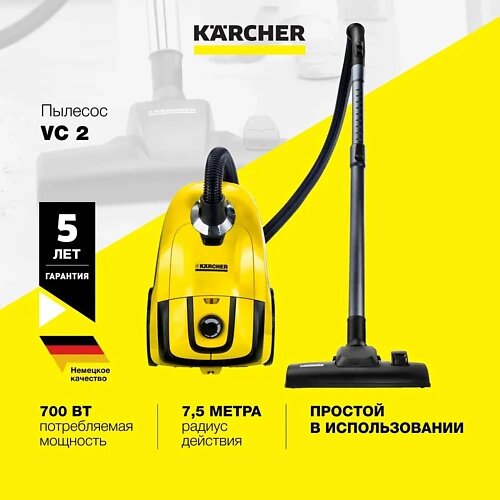 Karcher пылесос для дома VC 2 1.198-105.0