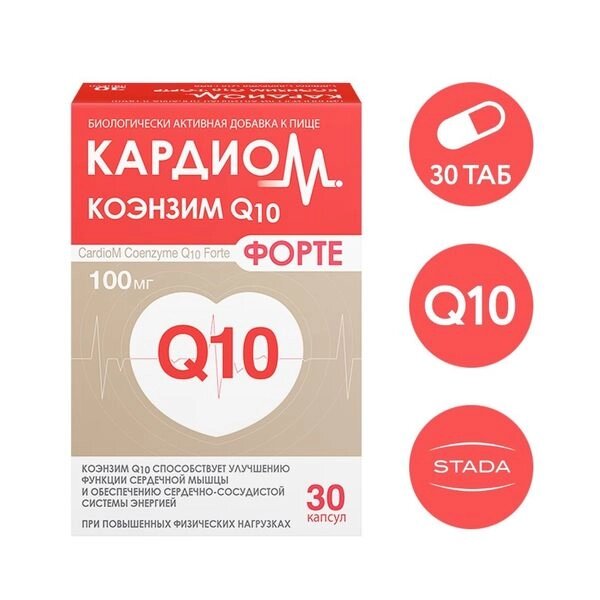 КардиоМ Коэнзим Q10 Форте капсулы 650мг 30шт от компании Admi - фото 1