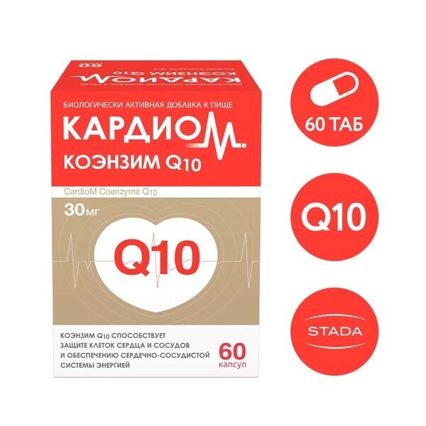 КардиоМ Коэнзим Q10 капсулы 610мг 60шт от компании Admi - фото 1